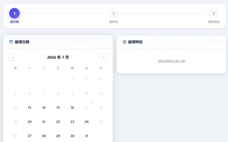 EC Booking 店面預約系統的日期與時段選擇畫面